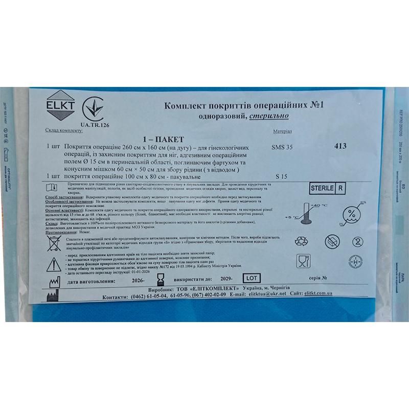 Комплект покриттів операційних №1, стерильно, Бренд ELKT